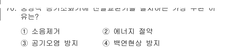 건축산업기사 2019년 70번 - 정답은 2번 "에너지 절약"입니다. 건축물에서 에너지 효율성을 높이는 제... 에 관한 핵심 기출문제