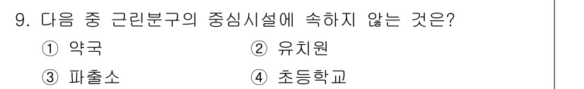 건축산업기사 2019년 9번 - 정답은 4. 초등학교입니다. 근린분구의 중심시설은 주민의 생활과 밀접하게... 에 관한 핵심 기출문제
