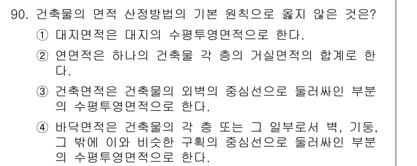 건축산업기사 2019년 90번 - . 연면적은 하나의 건축물과 그 층의 거실면적의 합계를 의미하지 않기 때... 에 관한 핵심 기출문제