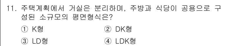 실내건축산업기사 2019년 11번 - 주택체계에서 가실은 주방과 식당의 공간을 분리하여 사용할 수 있도록 구성... 에 관한 핵심 기출문제