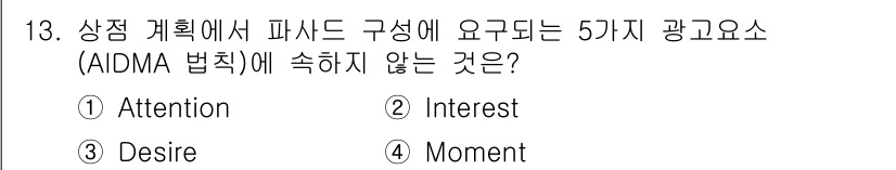 실내건축산업기사 2019년 13번 - 정답 4번 "Moment"입니다. AIDMA 법칙은 소비자의 구매 과정을... 에 관한 핵심 기출문제