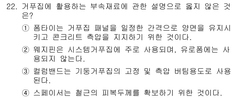 실내건축산업기사 2019년 22번 - 거주지에 활용하는 부자재로서 스페이스바를 사용하는 것은 일반적으로 필요하... 에 관한 핵심 기출문제