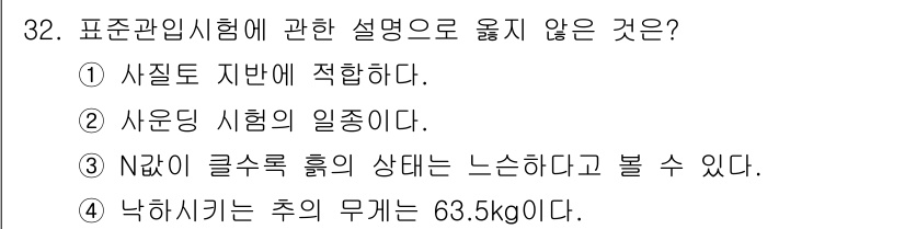실내건축산업기사 2019년 32번 - N값이 클수록 흡입의 상태가 느슨하다는 설명은 표준관리에 부합하지 않습니... 에 관한 핵심 기출문제