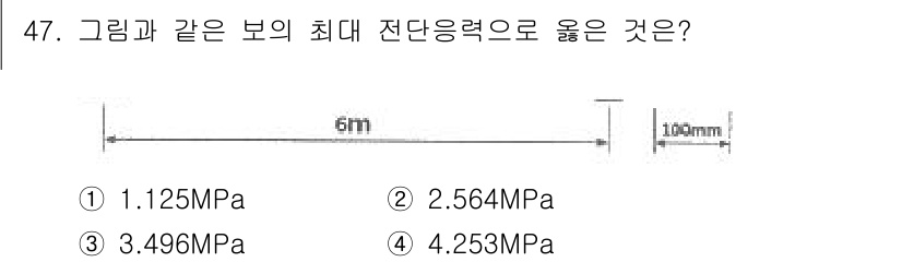 실내건축산업기사 2019년 47번 - 주어진 문제에서 최대 전단 응력은 특정 공식에 따라 계산됩니다. 그림에서... 에 관한 핵심 기출문제