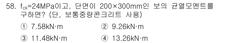 실내건축산업기사 2019년 58번 - 보통 중량 콘크리트의 단위중량을 약 24kN/m³로 가정한 경우, 주어진... 에 관한 핵심 기출문제