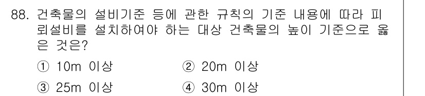 실내건축산업기사 2019년 88번 - . 

건축물의 설비기준에 따르면, 피뢰침 설치 기준은 건축물의 높이에 ... 에 관한 핵심 기출문제
