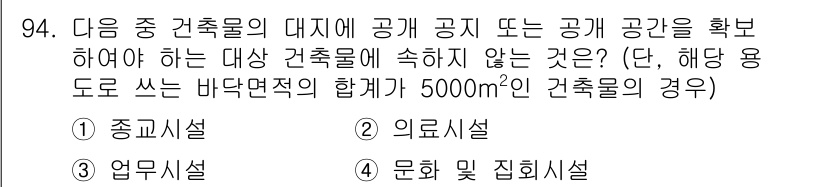 실내건축산업기사 2019년 94번 - 정답 2인 이유는, 의료시설은 공공 복리와 관련된 특수한 공간으로, 일반... 에 관한 핵심 기출문제