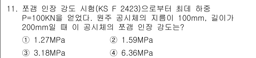 건설재료시험기사 2019년 12번 - 주어진 문제는 압축 강도 시험에 관한 것입니다. P값과 지름, 길이를 바... 에 관한 핵심 기출문제