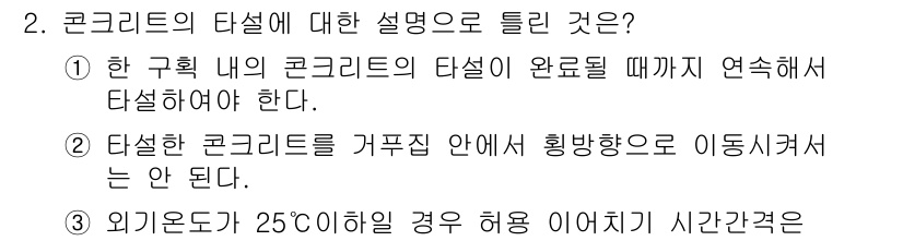 건설재료시험기사 2019년 2번 - 정답 4는 콘크리트의 경화 과정에 대한 설명으로, 콘크리트가 완전히 경화... 에 관한 핵심 기출문제