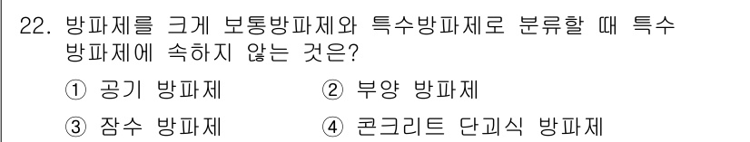 건설재료시험기사 2019년 24번 - 해당 자격증의 핵심 개념을 묻는 객관식 문제
