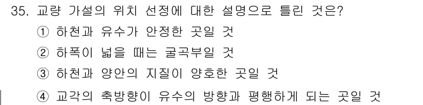 건설재료시험기사 2019년 37번 - 정답 3번은 하천과 양안의 지질이 양호하여 안정된 고립 지역을 의미합니다... 에 관한 핵심 기출문제
