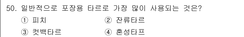 건설재료시험기사 2019년 54번 - 정답은 4번 '혼합샌드프'. 포장용 다짐재료로 가장 많이 사용되는 것은 ... 에 관한 핵심 기출문제