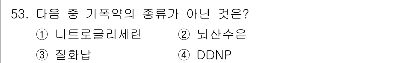 건설재료시험기사 2019년 57번 - . DDNP는 일반적으로 기폭약의 종류로 분류되지 않으며, 나머지 선택지... 에 관한 핵심 기출문제