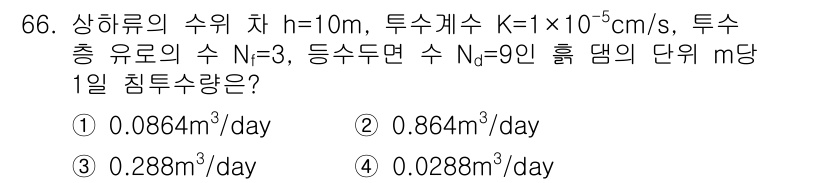 건설재료시험기사 2019년 70번 - 주어진 문제는 수위에 따른 침투량을 계산하는 문제입니다. Darcy 법칙... 에 관한 핵심 기출문제