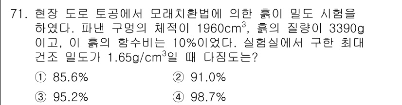 건설재료시험기사 2019년 75번 - 주어진 데이터에 따라 건설 재료의 밀도를 구하기 위해 흙의 질량을 부피로... 에 관한 핵심 기출문제