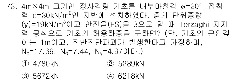 건설재료시험기사 2019년 77번 - 지반의 단위중량과 수압 변화에 기반하여 Terzaghi 지지력 공식에 따... 에 관한 핵심 기출문제