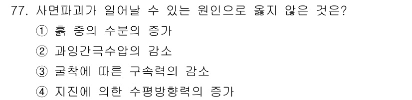 건설재료시험기사 2019년 81번 - 해당 자격증의 핵심 개념을 묻는 객관식 문제