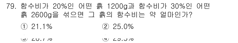 건설재료시험기사 2019년 83번 - 해당 자격증의 핵심 개념을 묻는 객관식 문제