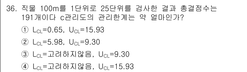 품질경영산업기사 2019년 36번 - 정답 4번은 관리 한계선이 "고려하지 않음"으로 설정되었으므로, 이 경우... 에 관한 핵심 기출문제