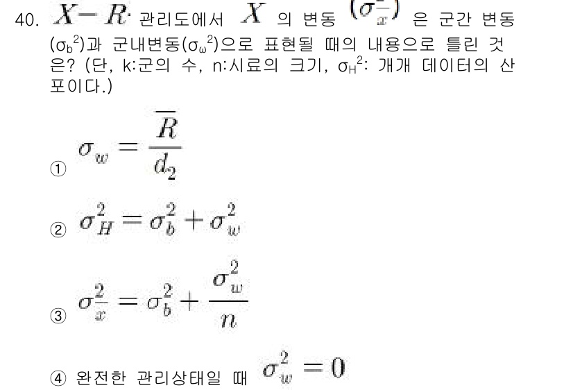 품질경영산업기사 2019년 40번 - 문제에서 제시된 \( X \)와 \( R \)은 관리도에서 사용되는 두 ... 에 관한 핵심 기출문제