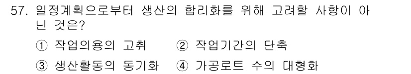 품질경영산업기사 2019년 57번 - 기공로트 수의 대형화는 생산의 합리화를 위한 주요 고려사항이 아니기 때문... 에 관한 핵심 기출문제
