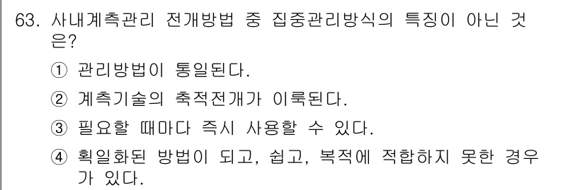 품질경영산업기사 2019년 63번 - 계측할 때마다 즉시 사용할 수 있다는 것은 실제로 즉각적인 데이터 수집이... 에 관한 핵심 기출문제