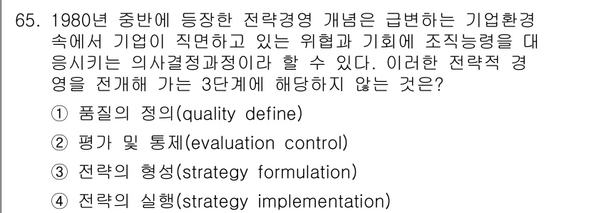 품질경영산업기사 2019년 65번 - 해당 자격증의 핵심 개념을 묻는 객관식 문제