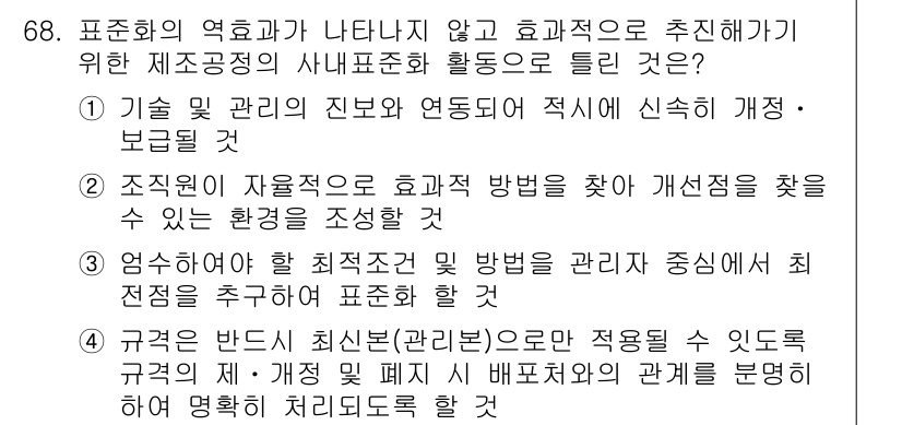 품질경영산업기사 2019년 68번 - 정답 3번은 "엄청너무 할 것이라 방향을 관리 중심에서 최저점선을 추구하... 에 관한 핵심 기출문제