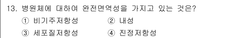 식물보호산업기사 2019년 13번 - . 

바기주지상성은 병원체가 외부 환경에서 생존할 수 있는 능력을 나타... 에 관한 핵심 기출문제
