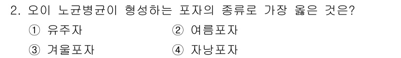 식물보호산업기사 2019년 2번 - . 유주자  
유주자는 노균병이나 식물 보호와 관련하여 중요한 역할을 하... 에 관한 핵심 기출문제