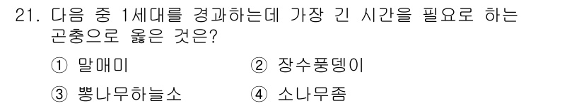 식물보호산업기사 2019년 21번 - 정답은 1. 말매미입니다. 말매미는 생애 주기 동안 긴 시간 동안 기생하... 에 관한 핵심 기출문제