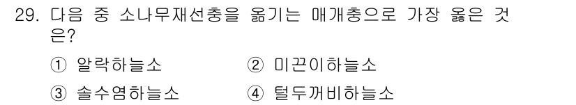 식물보호산업기사 2019년 29번 - 소나무 재선충을 옮기는 주요 매개체는 미꾸라지와 같은 미생물이나 곤충 등... 에 관한 핵심 기출문제