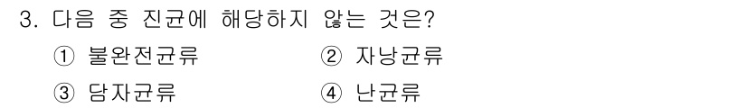 식물보호산업기사 2019년 3번 - 정답은 4번 난균류입니다. 난균류는 주로 곰팡이와 관련된 그룹으로, 식물... 에 관한 핵심 기출문제