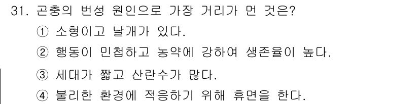 식물보호산업기사 2019년 31번 - 정답은 ②입니다. 이는 곤충이 민첩하고 농약에 대한 저항성이 높아 생존율... 에 관한 핵심 기출문제