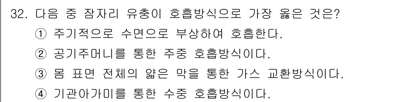 식물보호산업기사 2019년 32번 - . 기관아카데미를 통한 수중 호흡방식이다.

이 방식은 수중에서 호흡이 ... 에 관한 핵심 기출문제