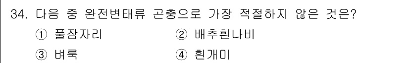 식물보호산업기사 2019년 34번 - 정답은 4번 힐게미입니다. 힐게미는 원전 번데류 고충으로부터 발생하는 해... 에 관한 핵심 기출문제