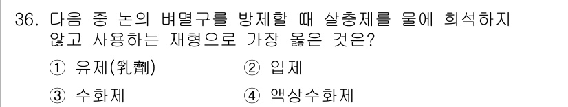 식물보호산업기사 2019년 36번 - 정답은 2. 입제입니다. 입제는 물리적 방어의 일환으로 해충을 물리적으로... 에 관한 핵심 기출문제