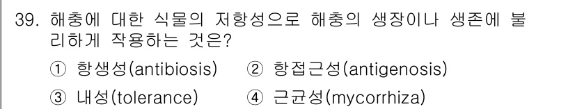 식물보호산업기사 2019년 39번 - . 항생성(antibiosis)

해설: 항생성은 해충에 대한 식물의 자... 에 관한 핵심 기출문제