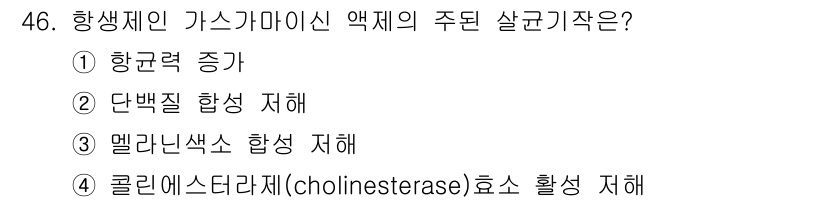 식물보호산업기사 2019년 46번 - 가스카이아신은 단백질 합성을 저해하여 곤충의 생장과 발달을 방해합니다. ... 에 관한 핵심 기출문제