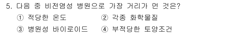 식물보호산업기사 2019년 5번 - 정답은 3번 병원성 바이로이드입니다. 바이로이드는 특정 식물에서 병원성을... 에 관한 핵심 기출문제