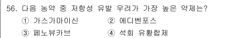 식물보호산업기사 2019년 56번 - . 가스카르신  
가스카르신은 항균 및 곰팡이 방제 효과가 뛰어나 유발 ... 에 관한 핵심 기출문제