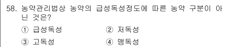 식물보호산업기사 2019년 58번 - 해당 자격증의 핵심 개념을 묻는 객관식 문제
