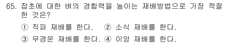 식물보호산업기사 2019년 65번 - 4. 이상 재배를 한다.  
잡초에 대한 방어력을 높이기 위해서는 식물의... 에 관한 핵심 기출문제