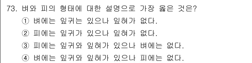 식물보호산업기사 2019년 73번 - . 버섯과 피는 서로 다른 구조적 특성을 가지고 있으며, 버섯에는 유괴가... 에 관한 핵심 기출문제