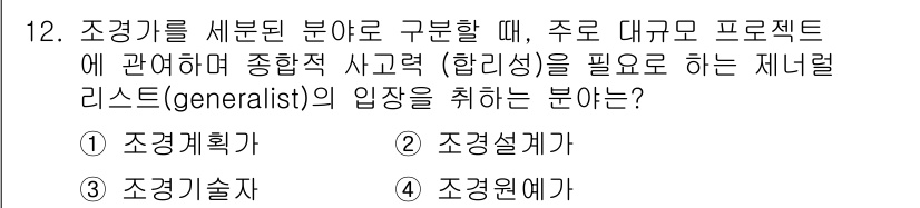 조경산업기사 2019년 12번 - . 조경계획가

조경계획가는 프로젝트의 전반적인 방향성을 설정하고 종합적... 에 관한 핵심 기출문제