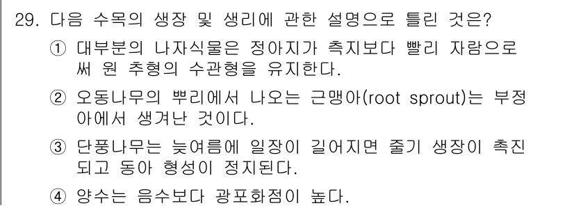 조경산업기사 2019년 29번 - 양측의 음수는 광포화점이 높아 광합성 효율이 증가하기 때문입니다. 이로 ... 에 관한 핵심 기출문제
