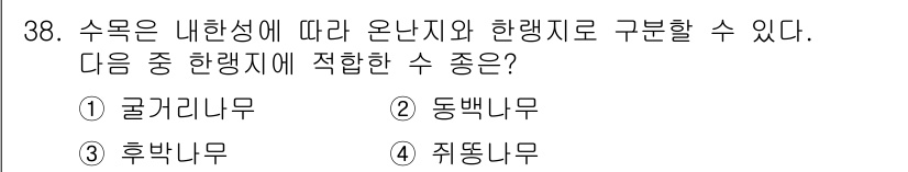 조경산업기사 2019년 38번 - 정답은 4번, 쥐똥나무입니다. 쥐똥나무는 수목의 내한성이 강해 온난지와 ... 에 관한 핵심 기출문제