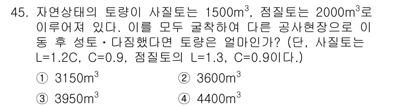 조경산업기사 2019년 46번 - 주어진 두 개의 토량을 고려할 때, 각각의 토량에 변환 계수를 적용하여 ... 에 관한 핵심 기출문제
