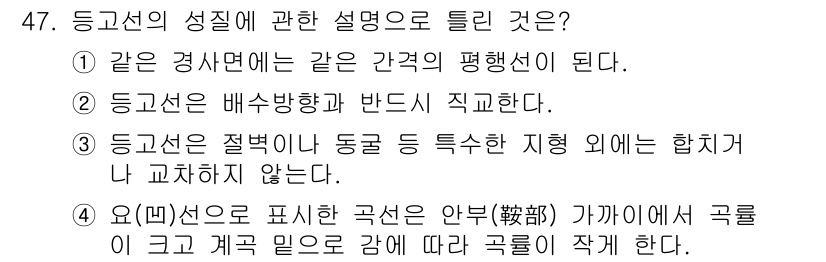 조경산업기사 2019년 48번 - 정답 2번은 등고선의 배수 방향과 반대 방향을 나타내는 것이 정확한 설명... 에 관한 핵심 기출문제