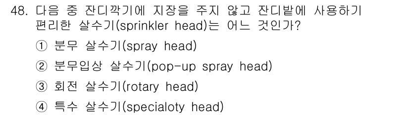 조경산업기사 2019년 49번 - 해당 자격증의 핵심 개념을 묻는 객관식 문제